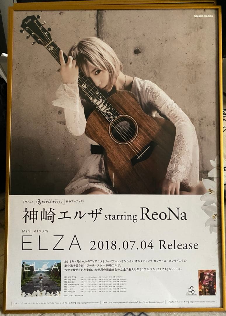 神崎エルザ starring ReoNa 告知ポスター