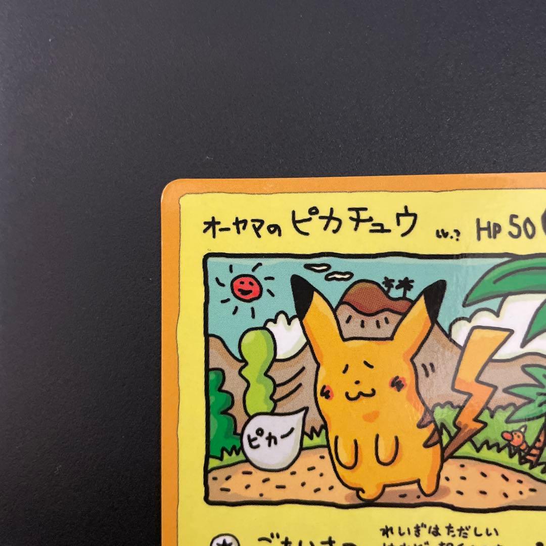 【美品クラス】旧裏　オーヤマのピカチュウ 拡張シート第3弾(緑版)