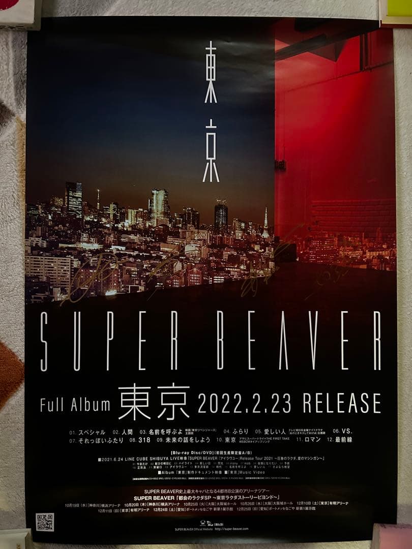 SUPER BEAVER アルバム「東京」直筆サイン入りポスター