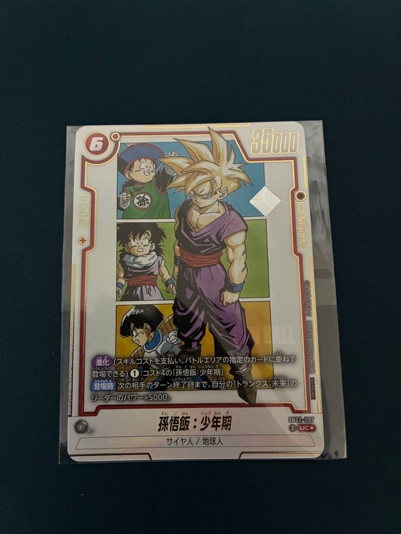 アルティメットバトル 優勝プロモカード SB02-007 UC⭐︎ 孫悟飯 少年期