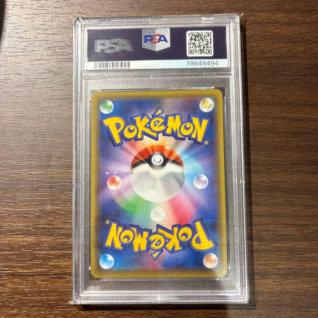メイSR psa9
