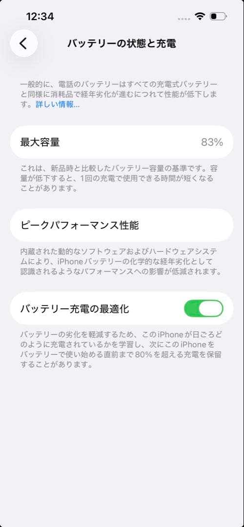 iPhone14 本体 128GB スターライト バッテリー最大容量83%