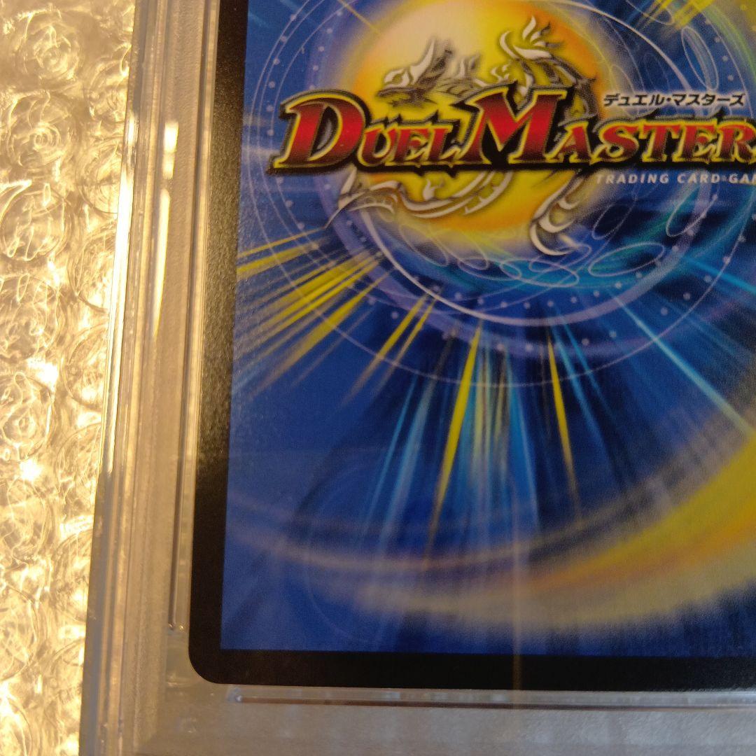 PSA10　デュエマ　ボルシャック・ドギラゴン　プロモ