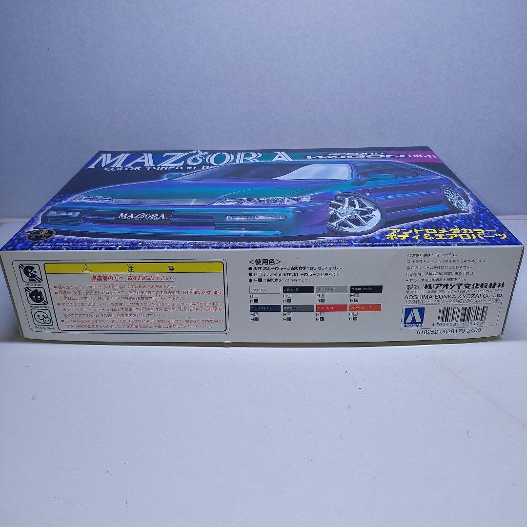 アオシママジョーラアコードワゴン (CE-1) 1/24プラモデル