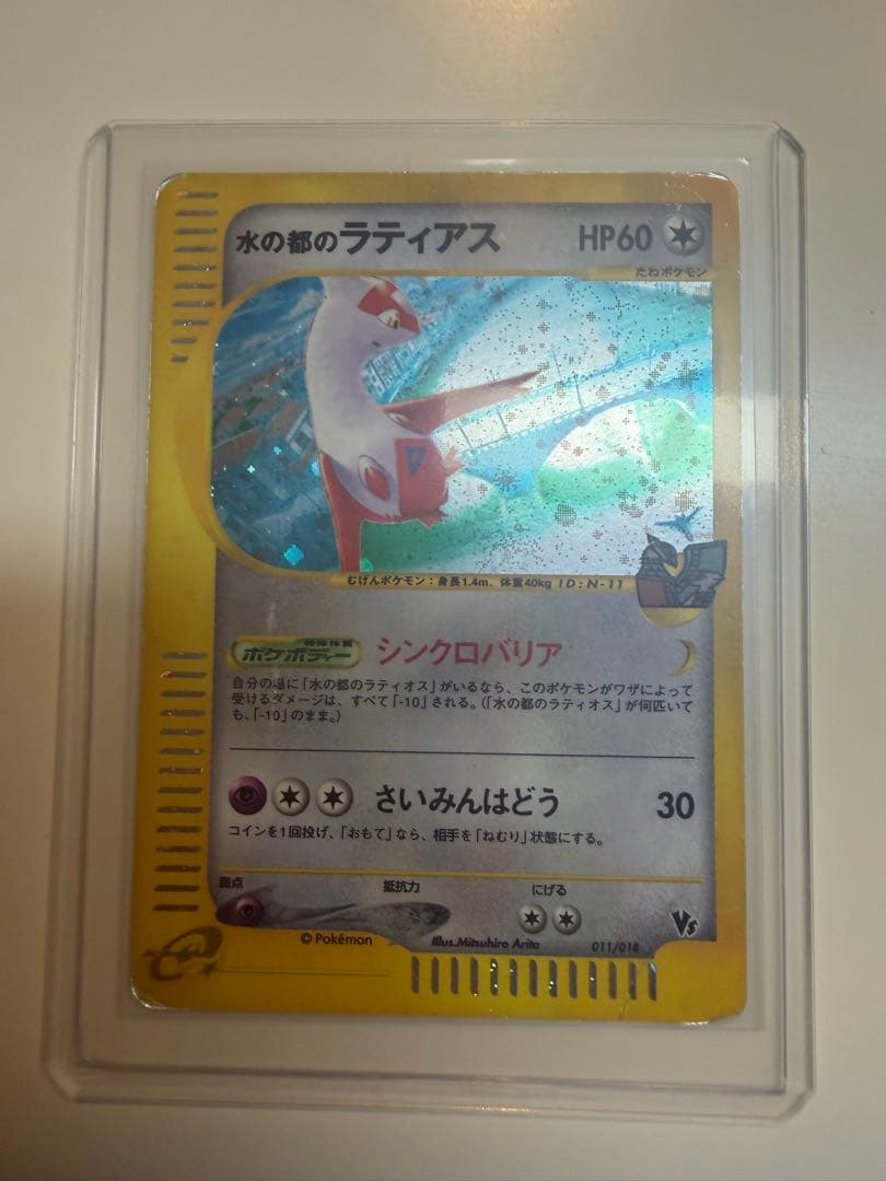 水の都のラティアス 劇場限定VSパック 011/018