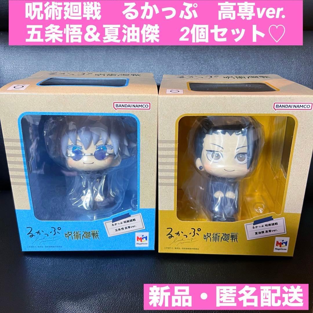 るかっぷ　呪術廻戦　 五条悟＆夏油傑 高専ver. セット 2個セット　新品