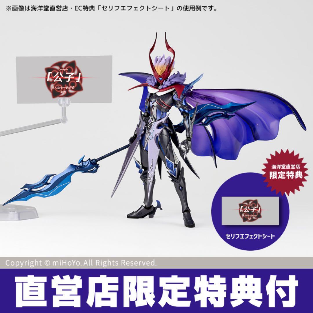 【特典付き】リボルテック アメイジングヤマグチ 原神 タルタリヤ 新品未開封