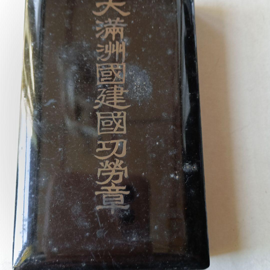 勲章