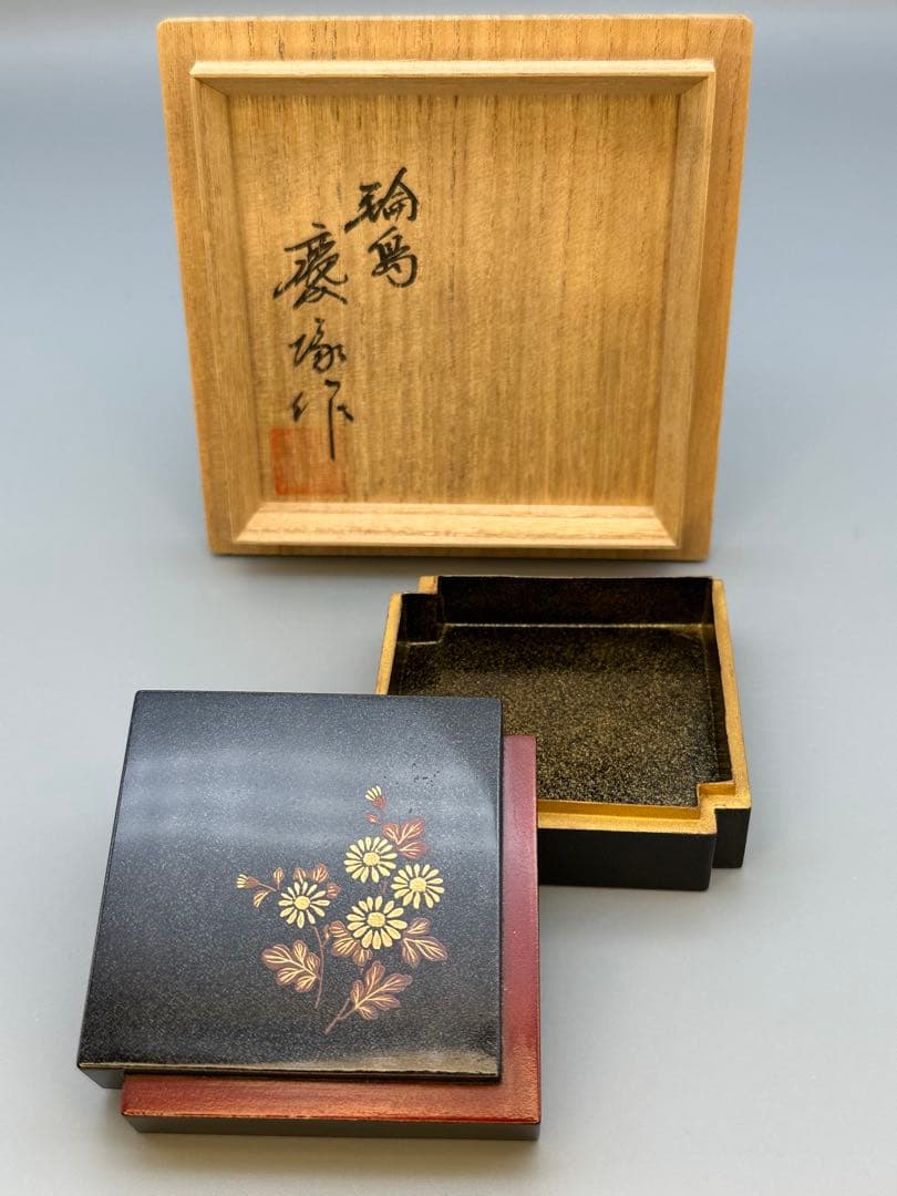 茶道具　香合　輪島　慶塚　菊色紙