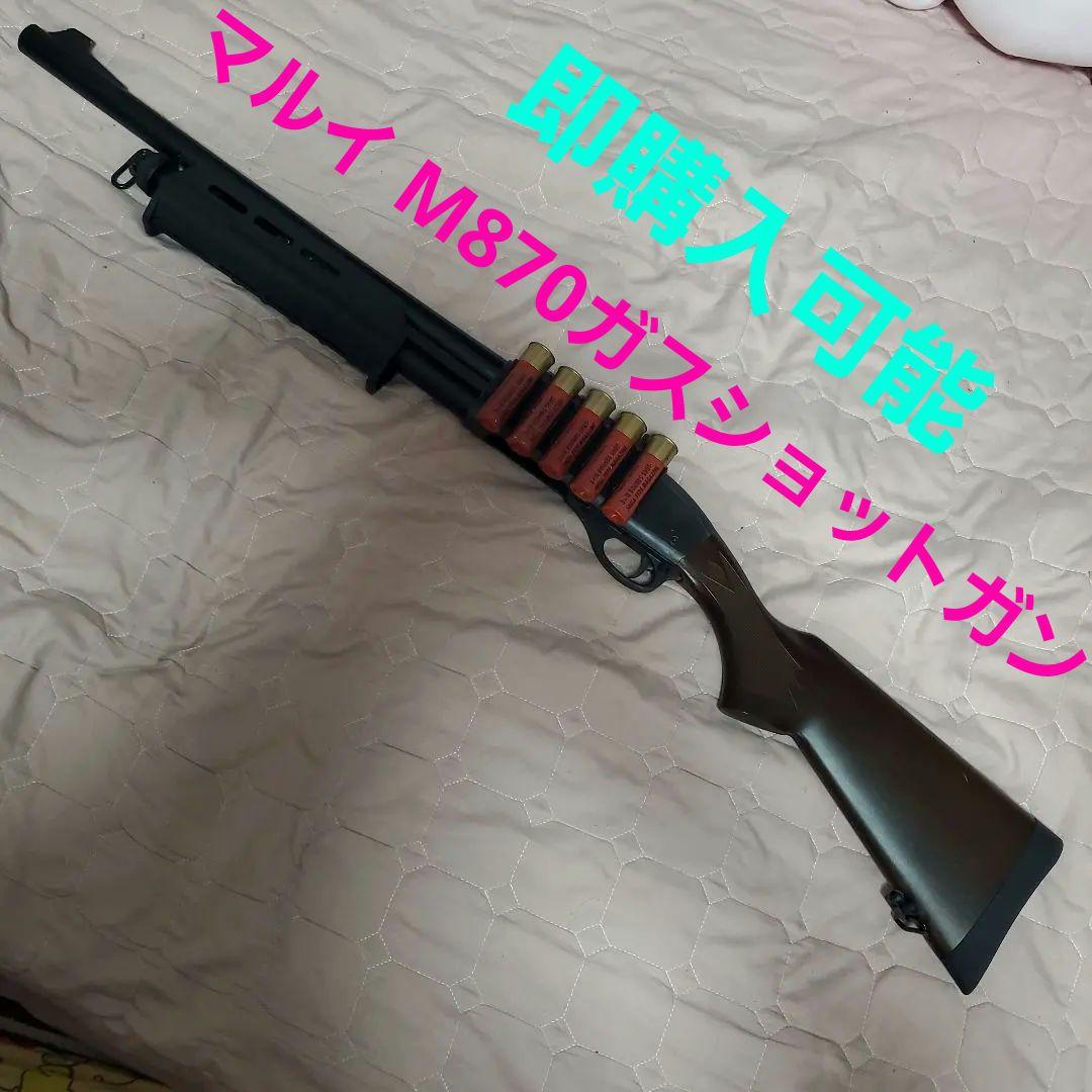 東京マルイ M870 ガスショットガン カスタム済
