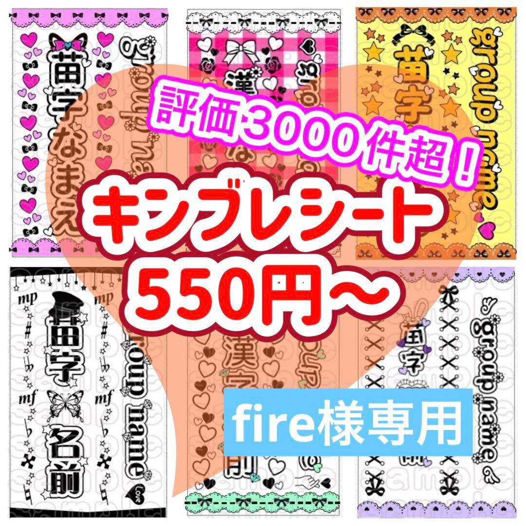 ☆キンブレシート　オーダー　faire