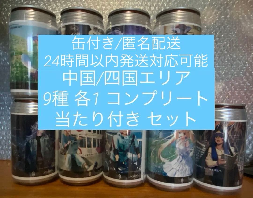 Fate/GrandOrder FGOオリジナルラベル缶 当たり コンプリート