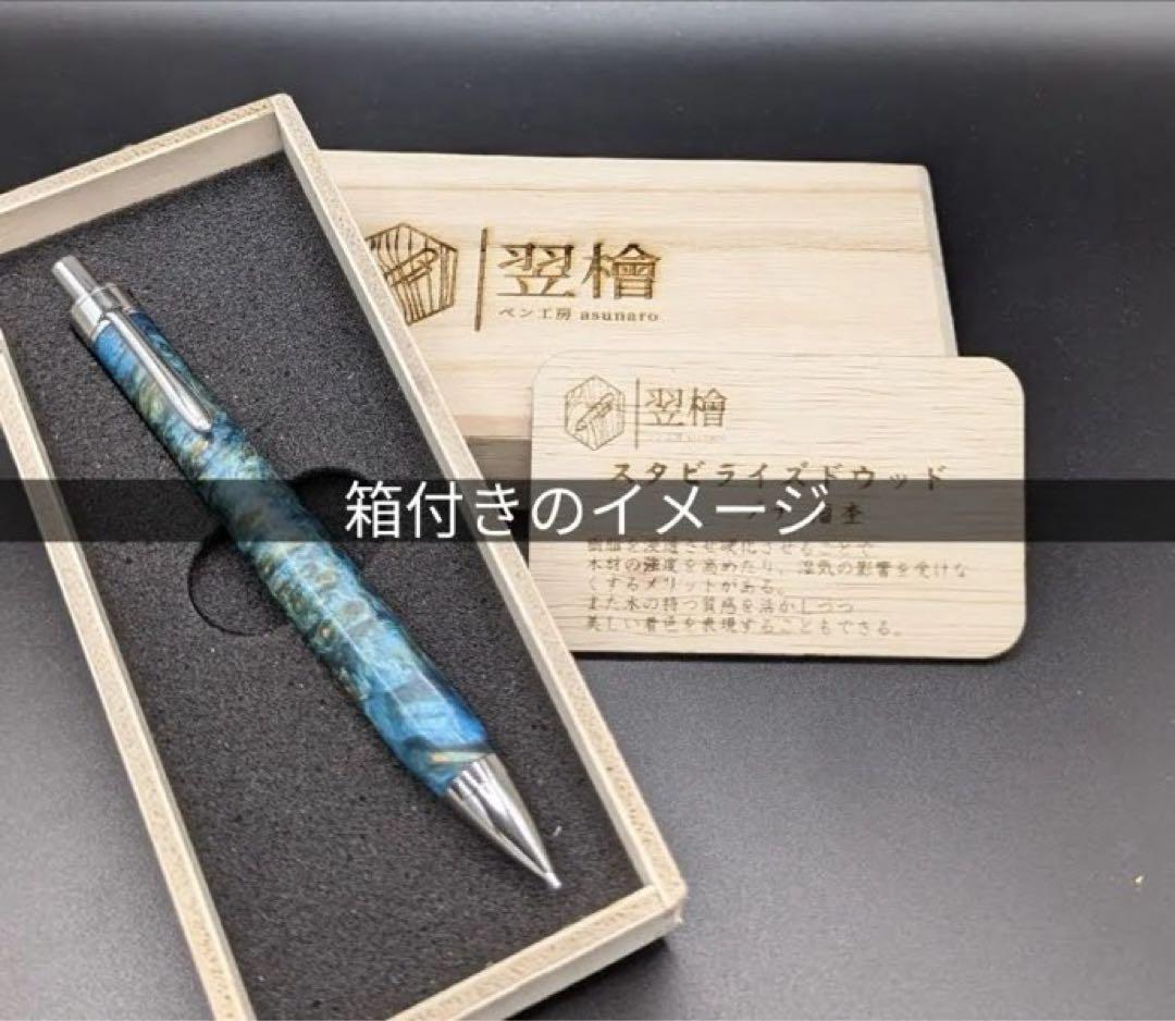 480極上　黄花梨　変わり杢　木軸シャーペン　ボールペン