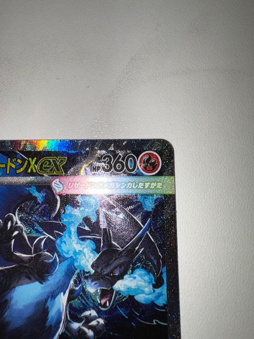 ポケモンカードインフェルノX リザードンX ex