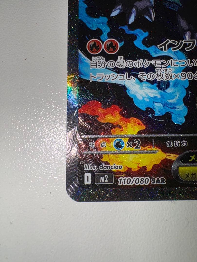 ポケモンカードインフェルノX リザードンX ex