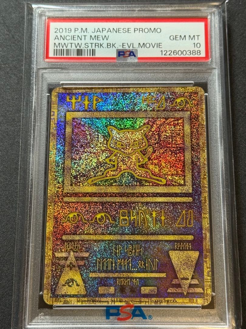 PSA10 古代ミュウ 2019 ミュウツーの逆襲 プロモ