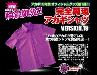 アカギ ～闇に降り立った天才～ 完全再現！アカギシャツ Mサイズ 新品