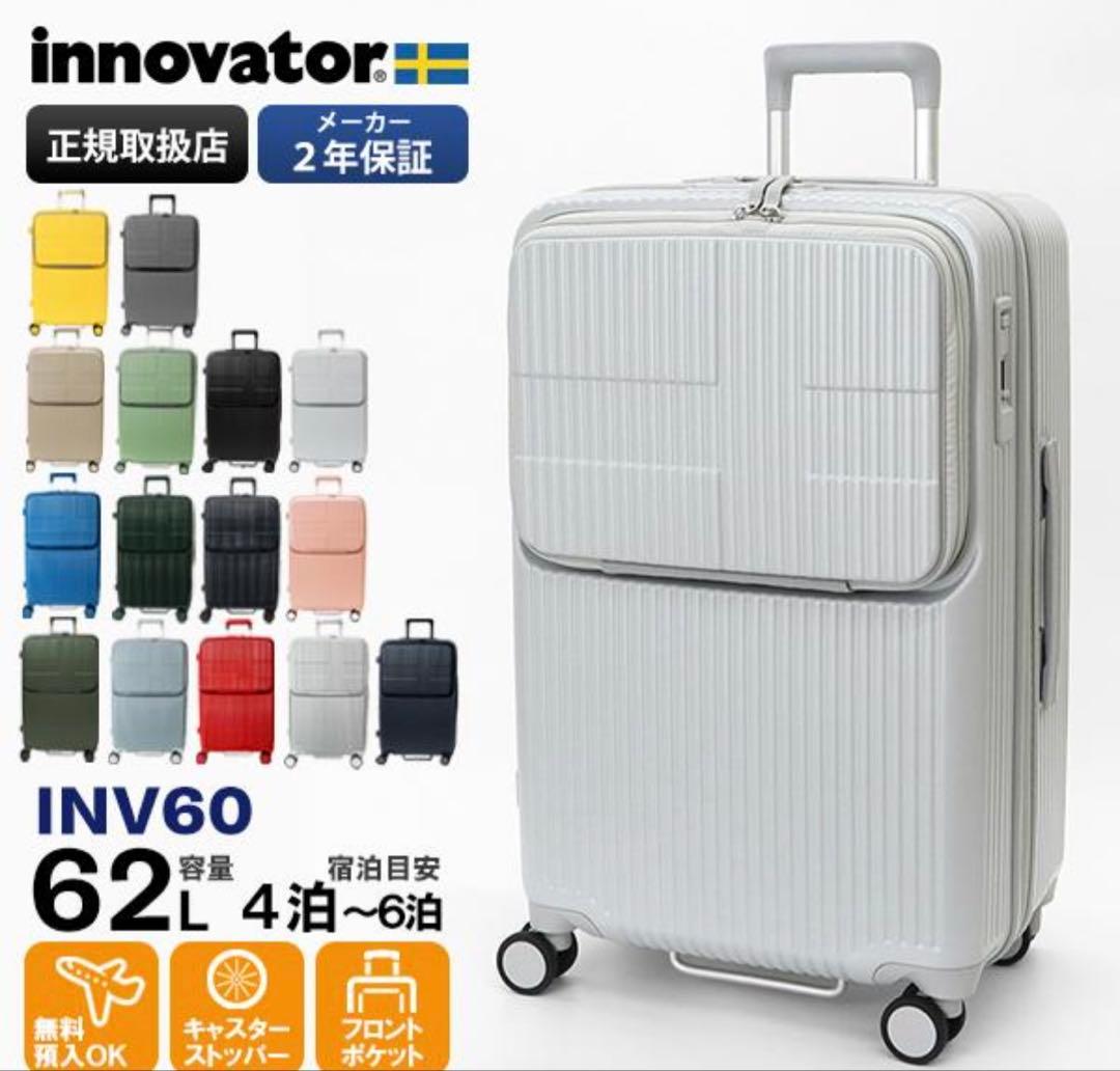 innovator INV60 62L シルバーサンド キャリーケース