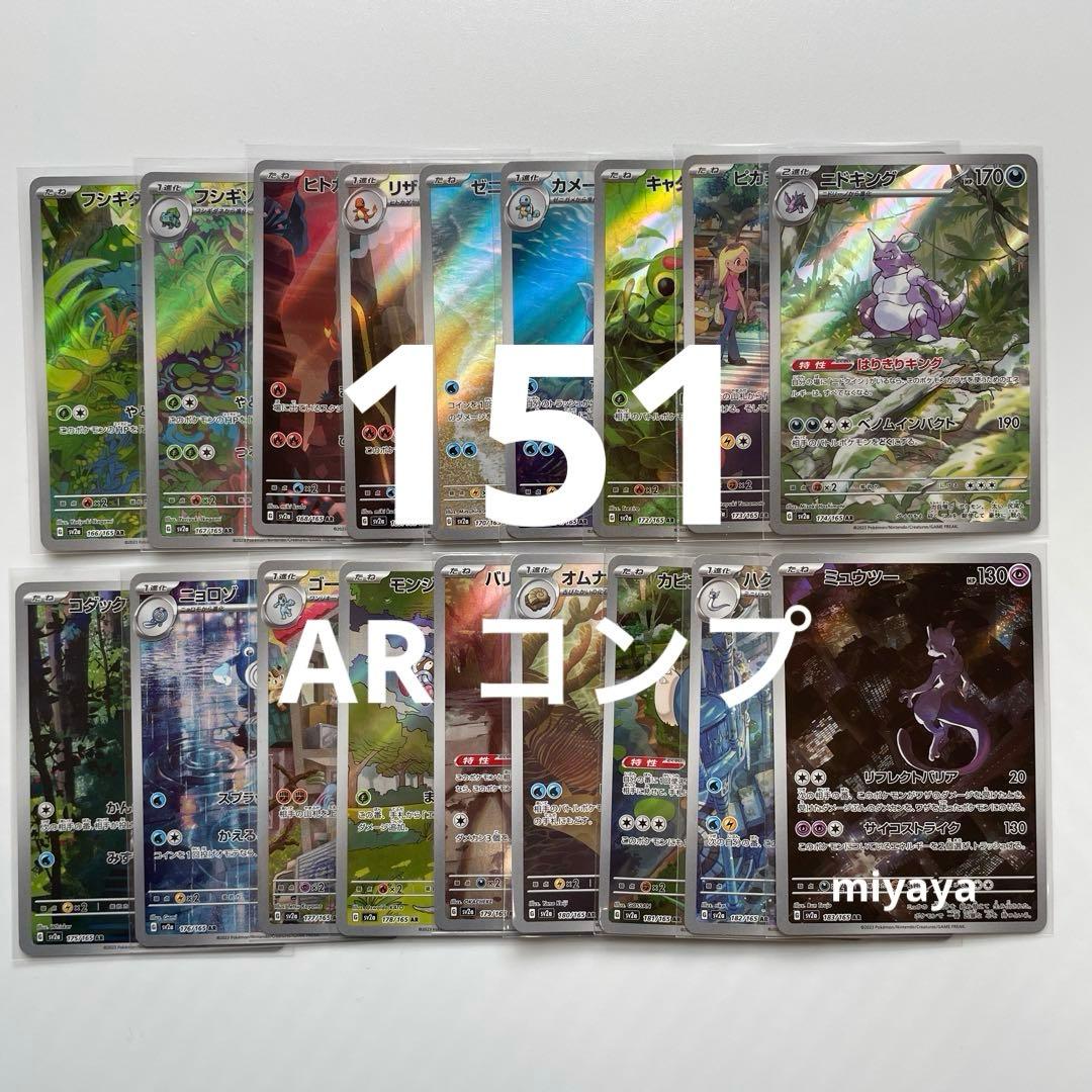 151 AR コンプ