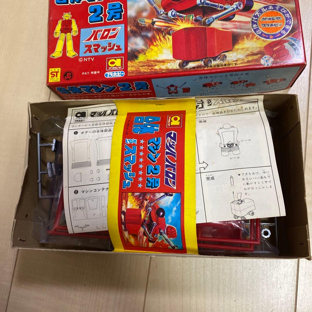 アオシマ　マッハバロン　合体マシン2号　昭和レトロ