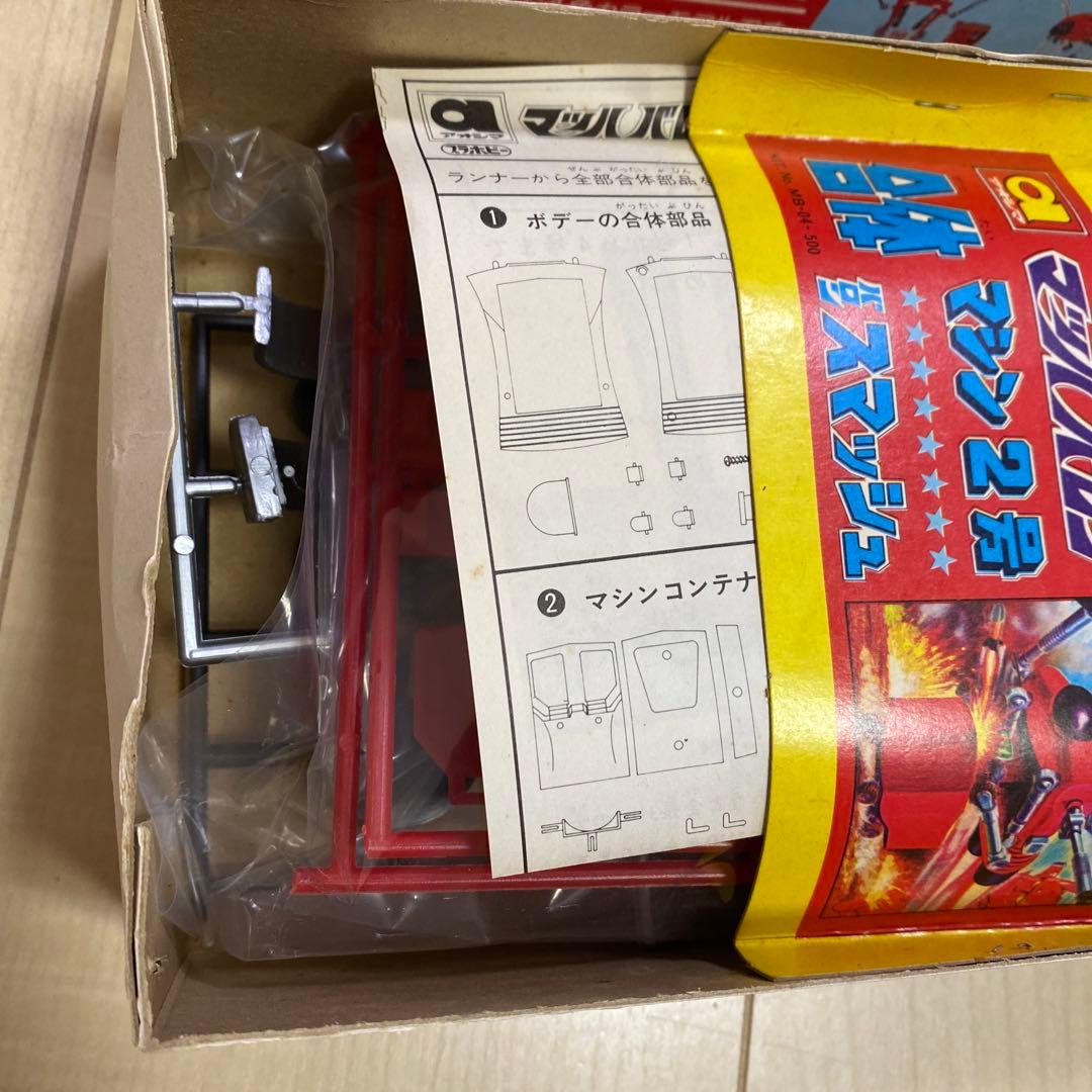 アオシマ　マッハバロン　合体マシン2号　昭和レトロ