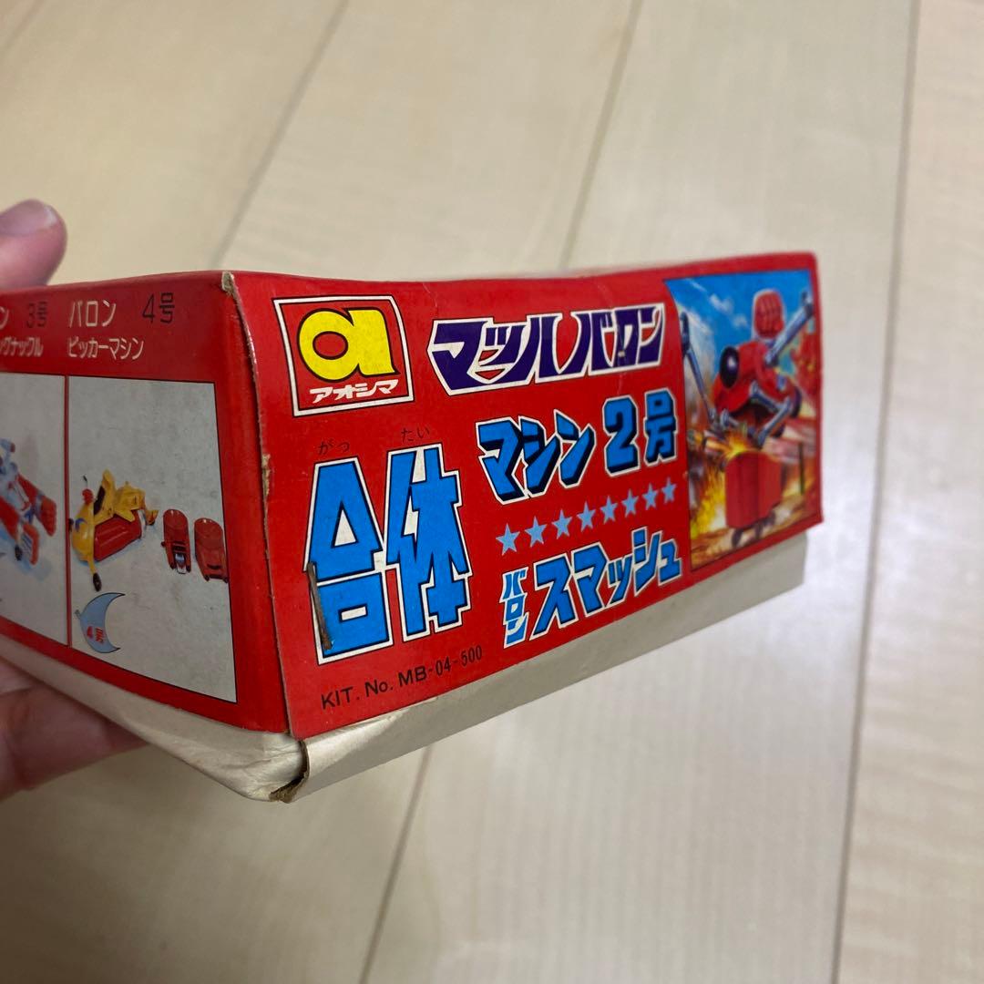 アオシマ　マッハバロン　合体マシン2号　昭和レトロ
