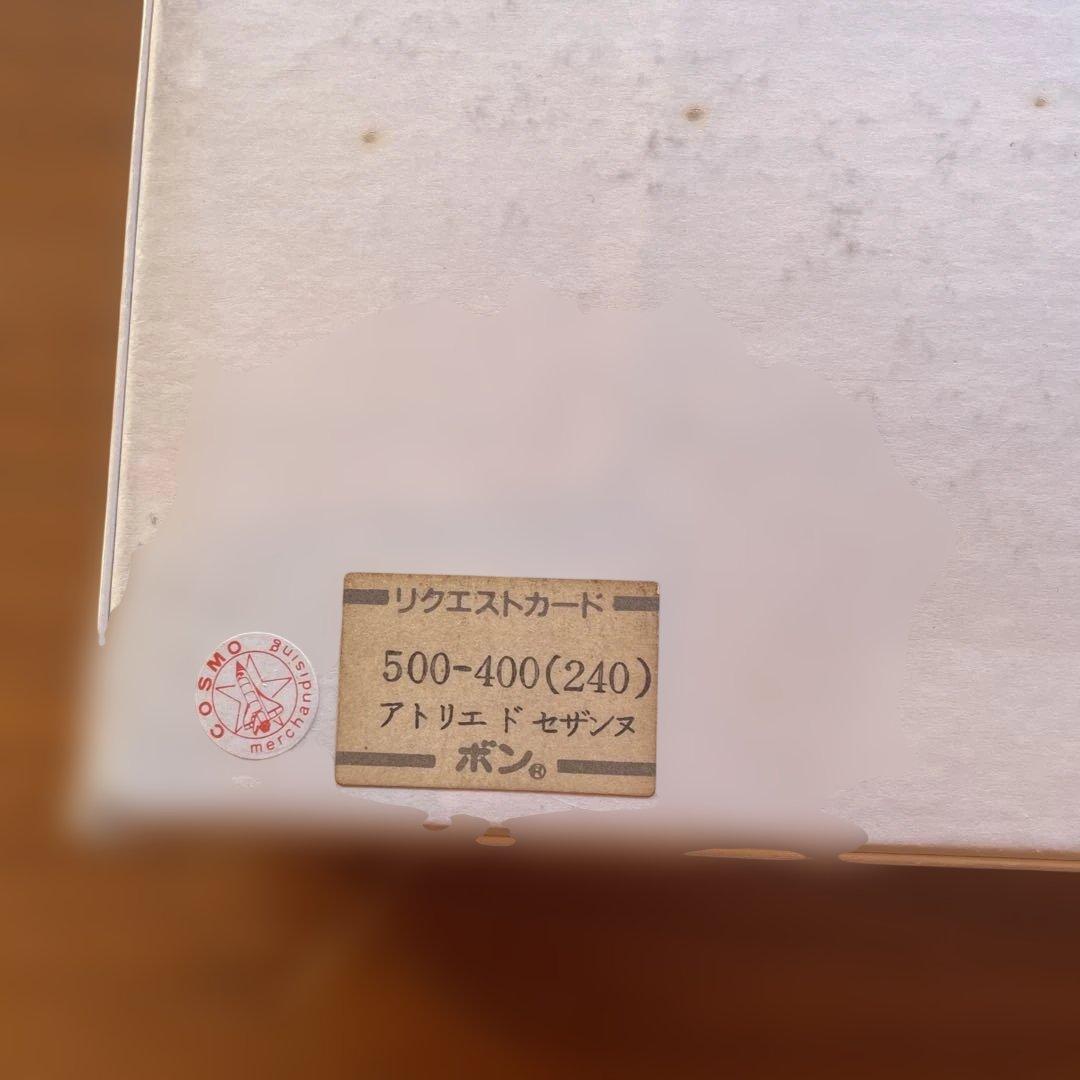 ボン　ジグソーパズル　アトリエ ド セザンヌ　ファンチ•レダン　500P 未開封