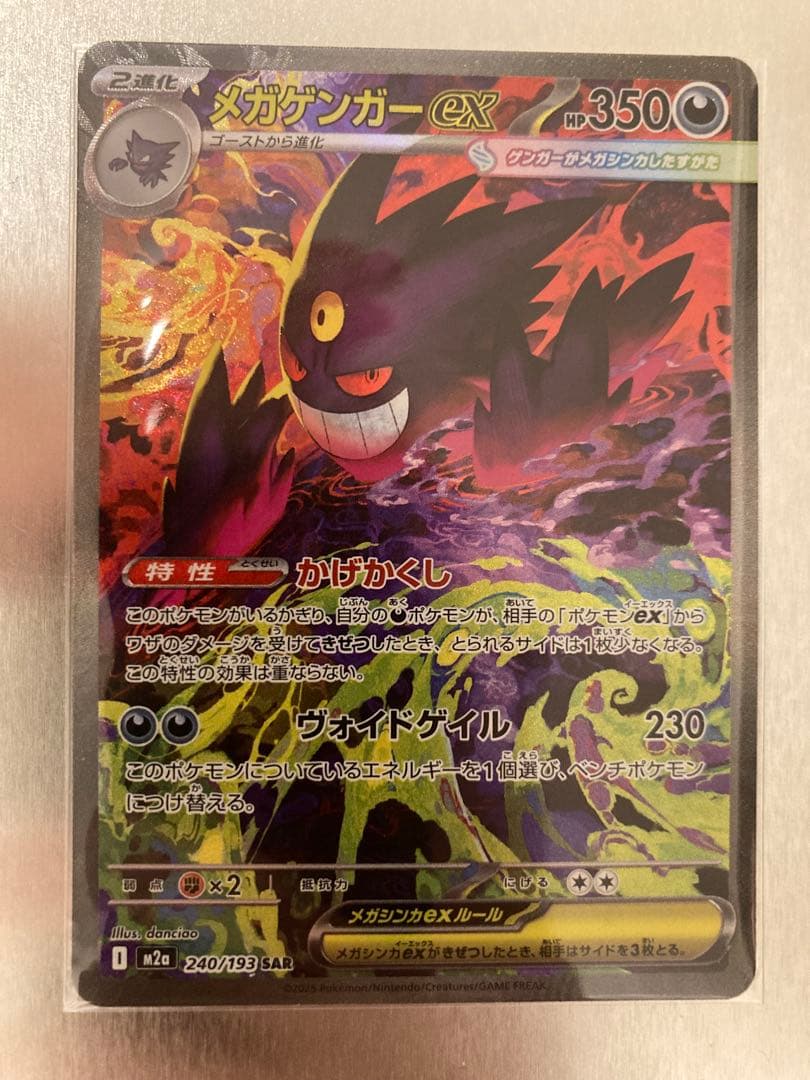 メガゲンガーex SAR メガドリーム MEGA ポケカ ポケモンカード