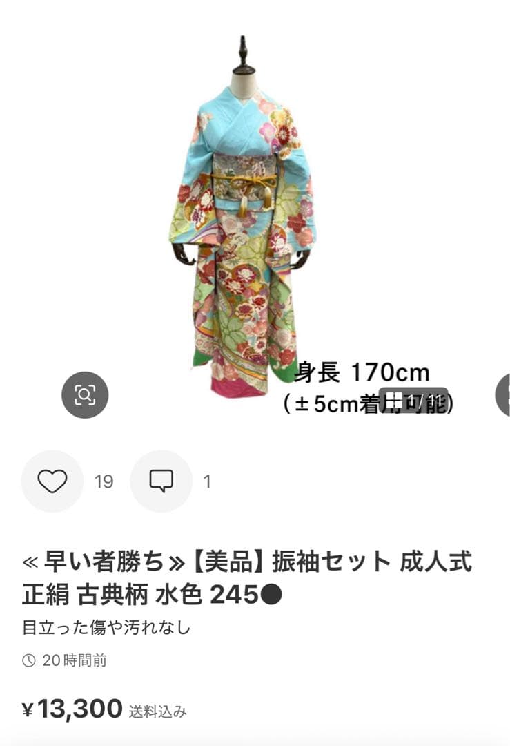 なぎ　振袖3点