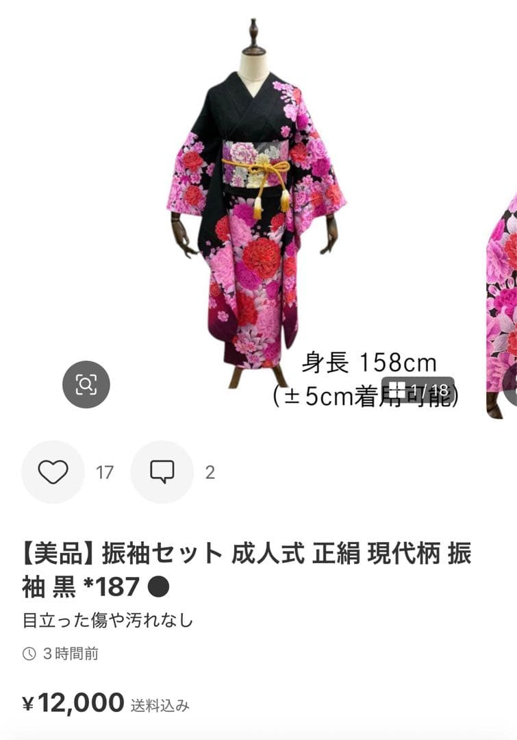 なぎ　振袖3点
