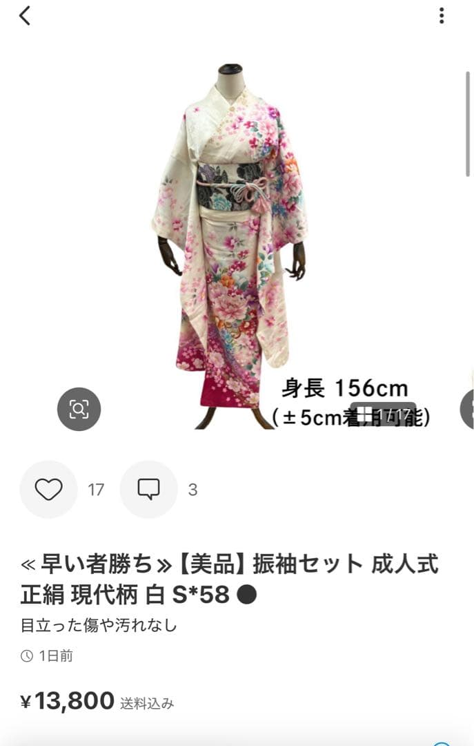 なぎ　振袖3点