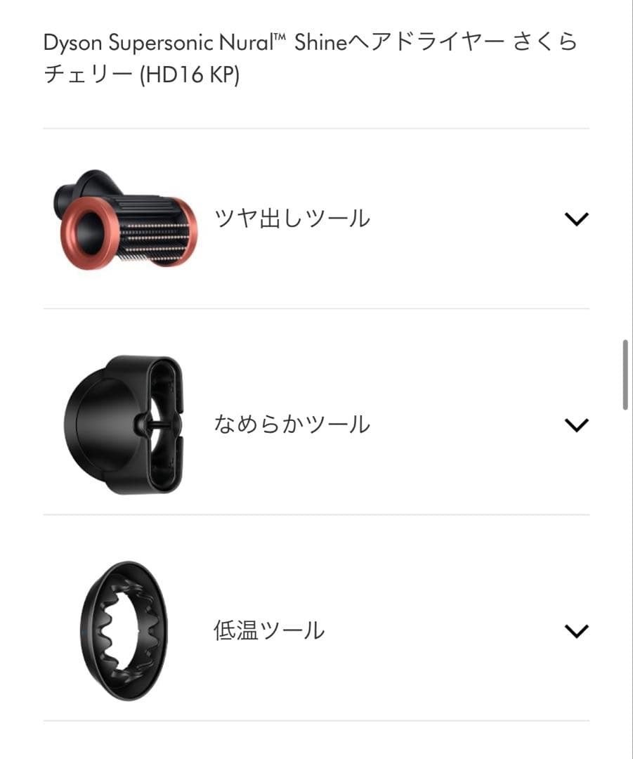Dyson ヘアドライヤー アタッチメント