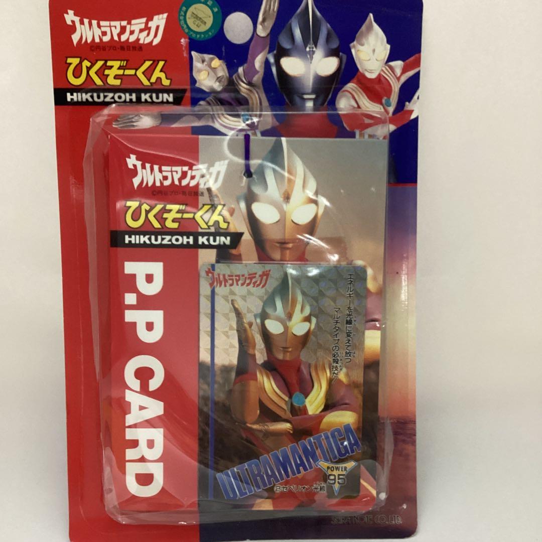 ウルトラマンティガ　ひくぞーくん　カード　未使用品