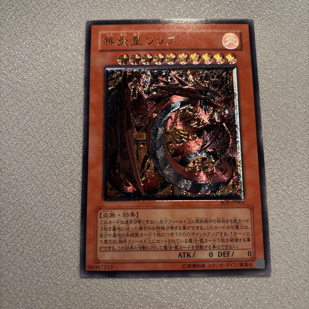 遊戯王　神炎皇ウリア　レリーフ　1枚