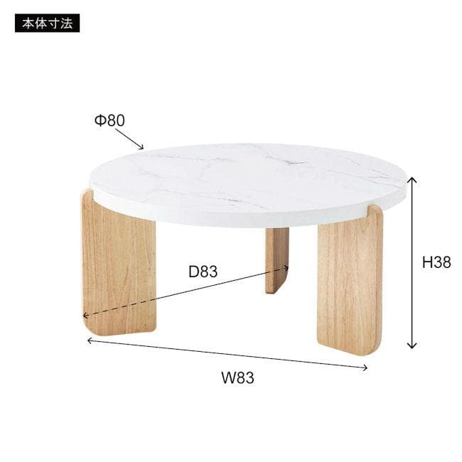 ローテーブル幅83cm 丸テーブル センターテーブル 石目調（1336）