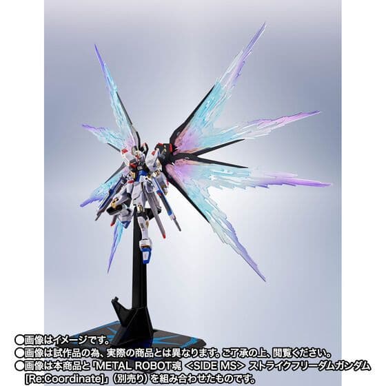 ストライクフリーダムガンダム　光の翼＆ハイマットフルバーストエフェクトセット