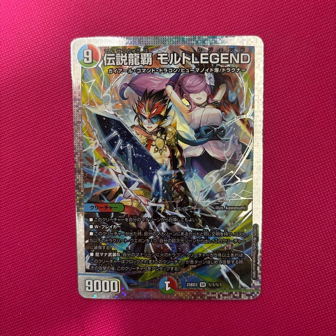 デュエマ　伝説龍覇モルトLEGEND シークレット　シク