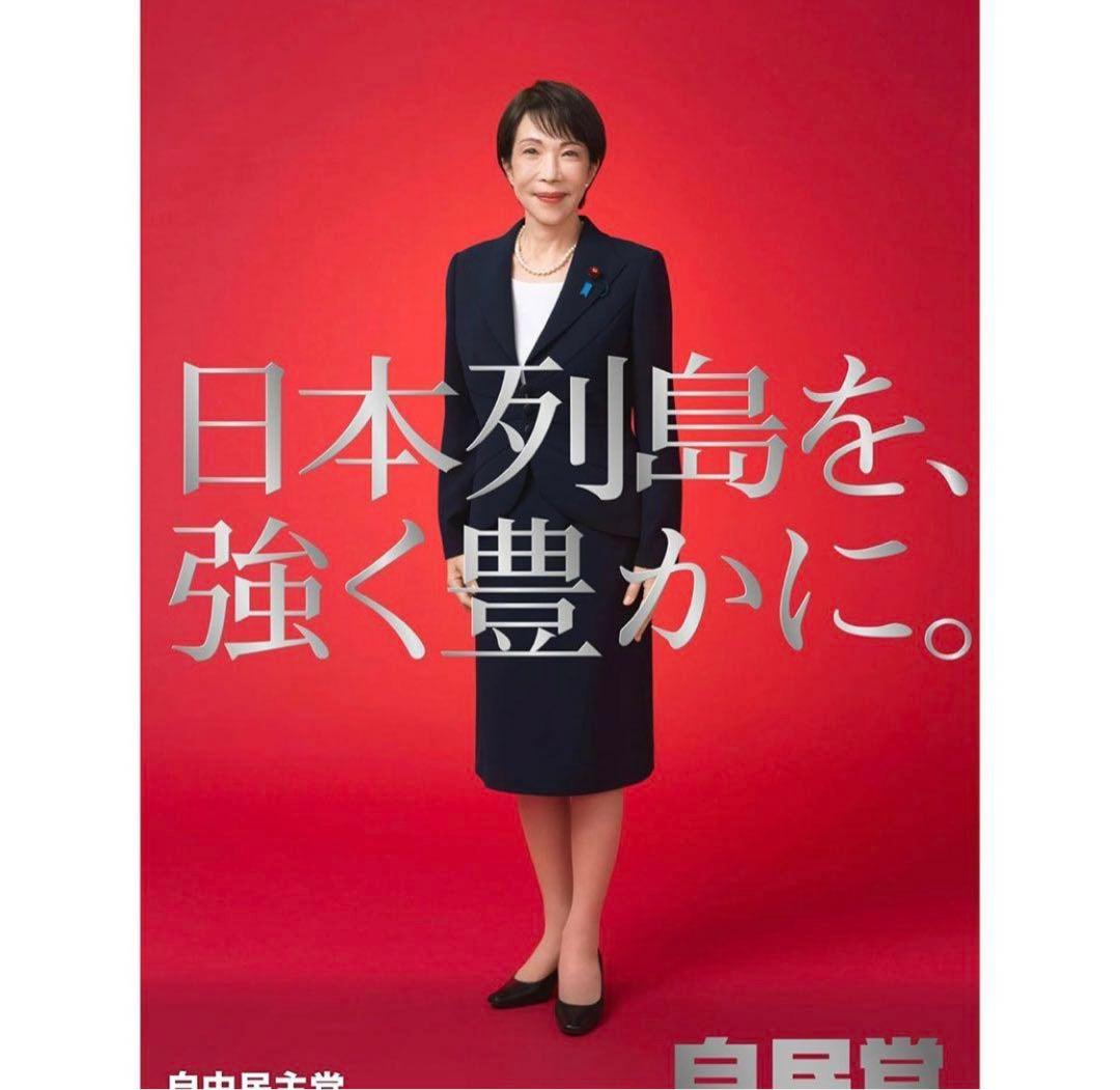 自民党 高市早苗2026年 ポスター　カレンダー　本物　未使用3点セット