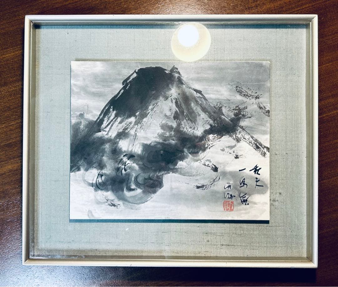 内山雨海　肉筆　紙本　水墨画　額装　秋天富麗