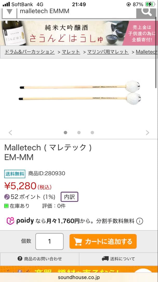 Yamaha/マレテック/プレイウッド マレットセット【最終値下げ】