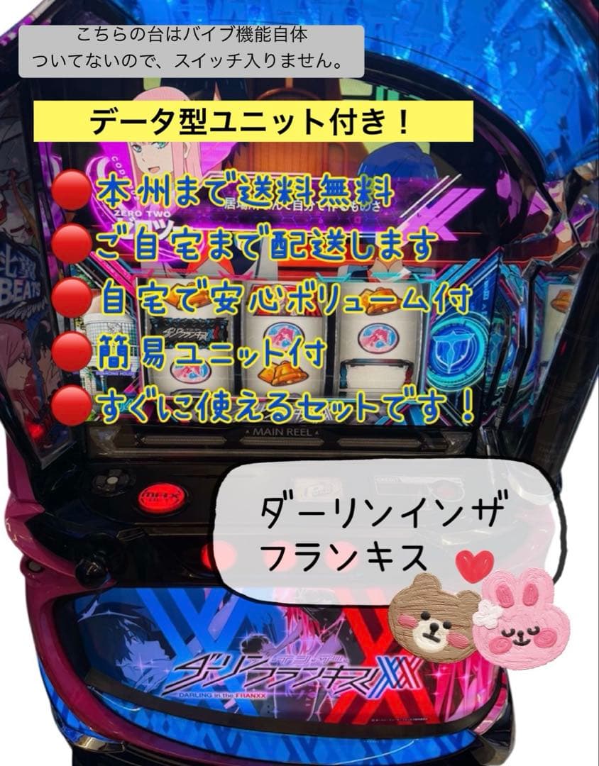 pizza　ダーリンインザフランキス　データ型ユニット付き 頼める便