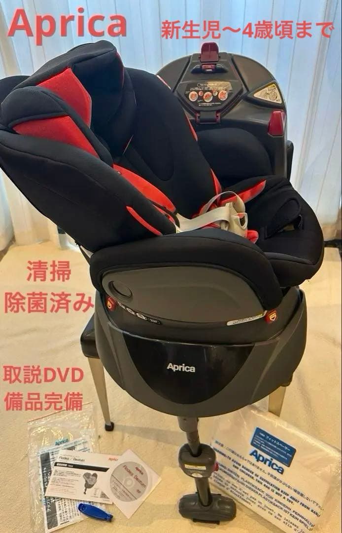 ＊ナカケンAprica アップリカ　ディアターンプラス　チャイルドシート