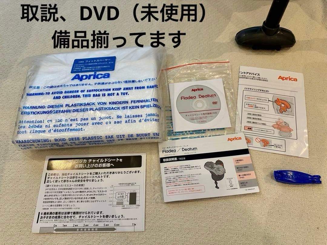 ＊ナカケンAprica アップリカ　ディアターンプラス　チャイルドシート