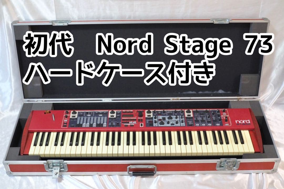 初代 無印 Nord Stage 73 シンセサイザー ノード ハードケース