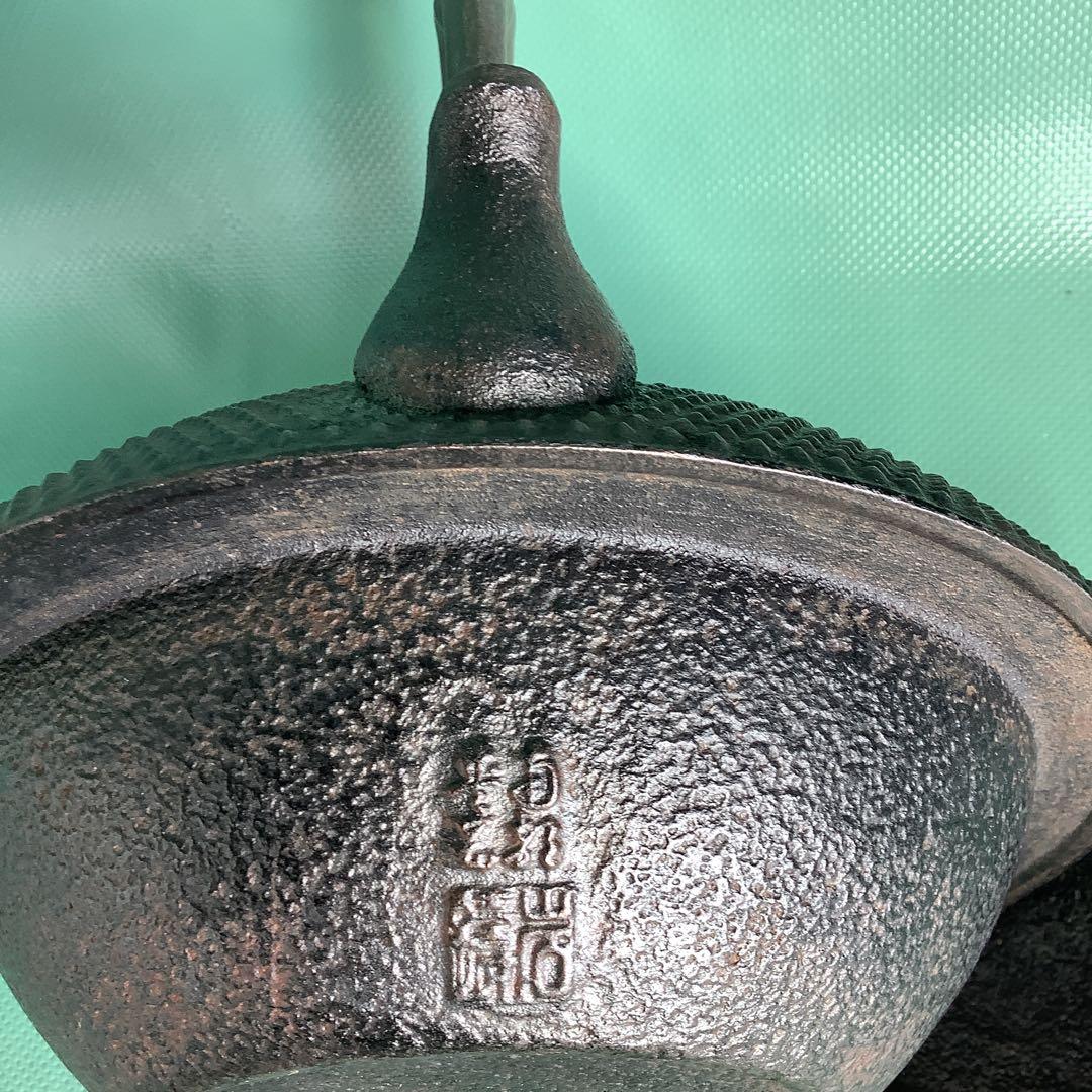 南部鉄瓶、岩鋳。　7-091