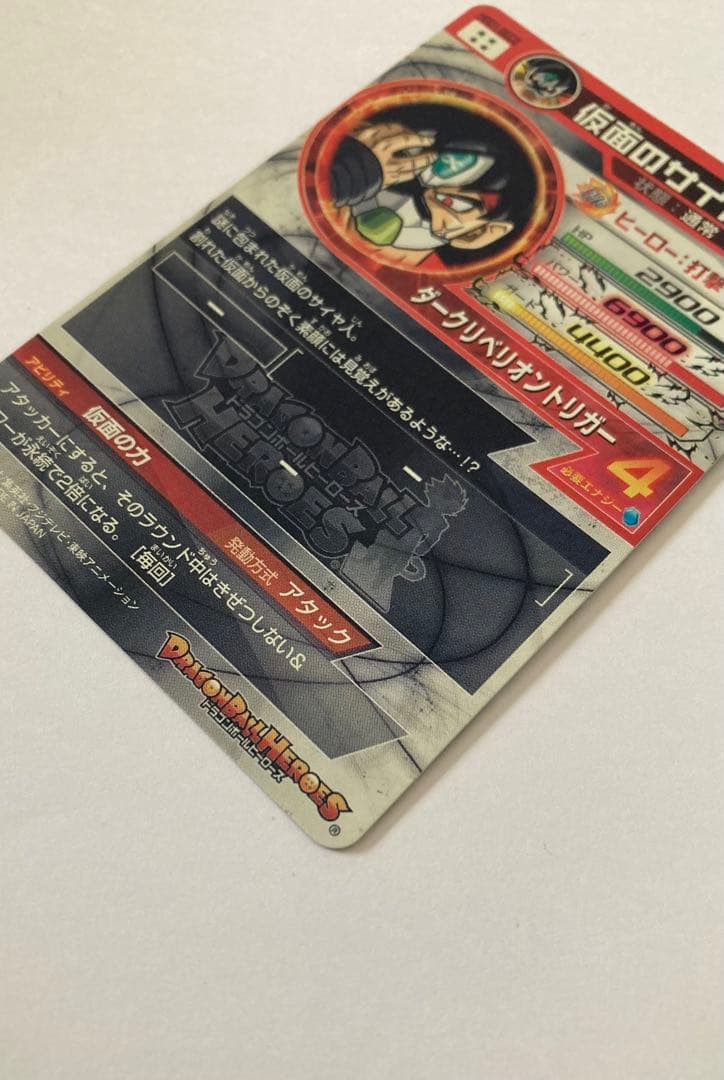 ドラゴンボールヒーローズ HGD1-SEC2 仮面のサイヤ人 本家