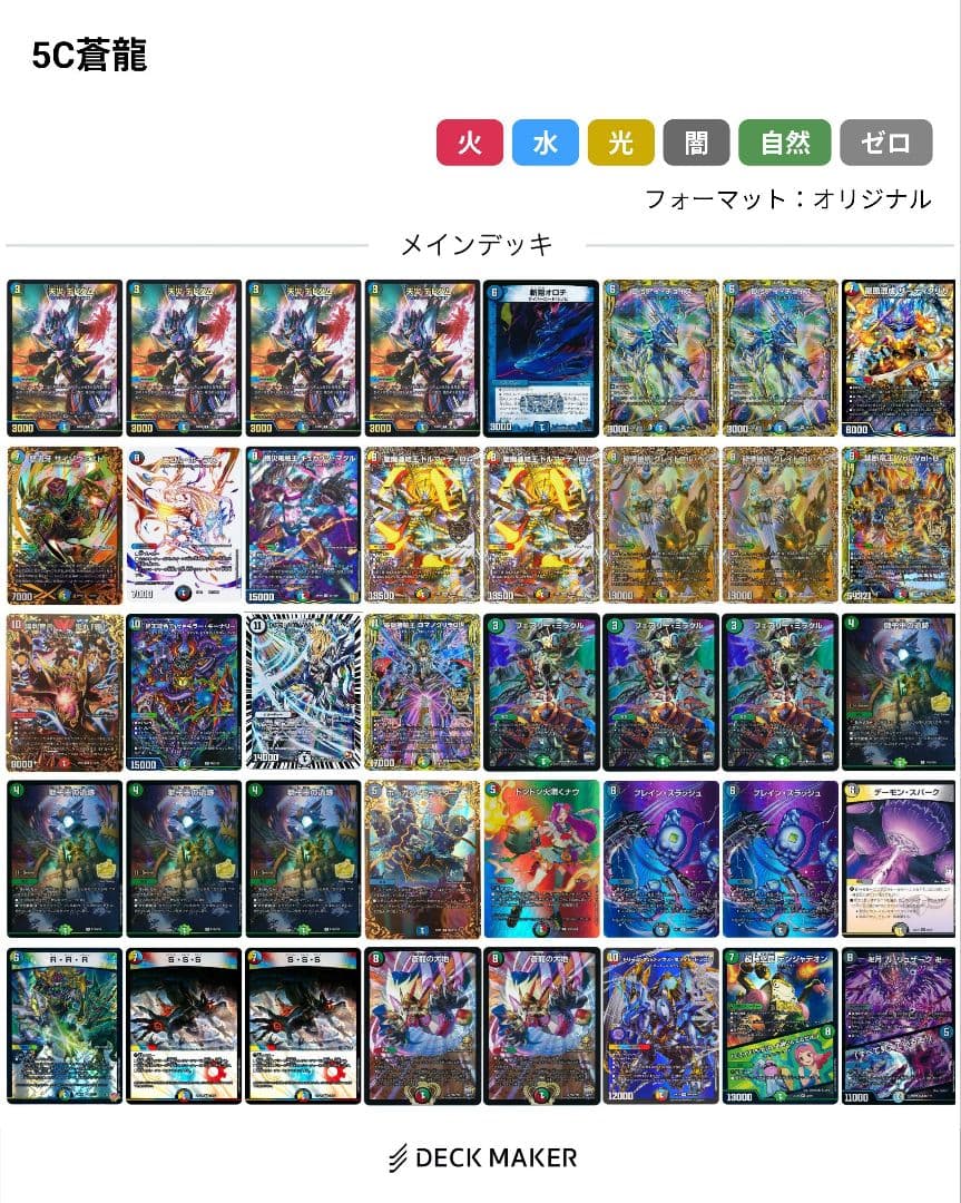 5C蒼龍　デッキ 販売　微高レート　スリーブ付き　金トレジャー　プロモ多数