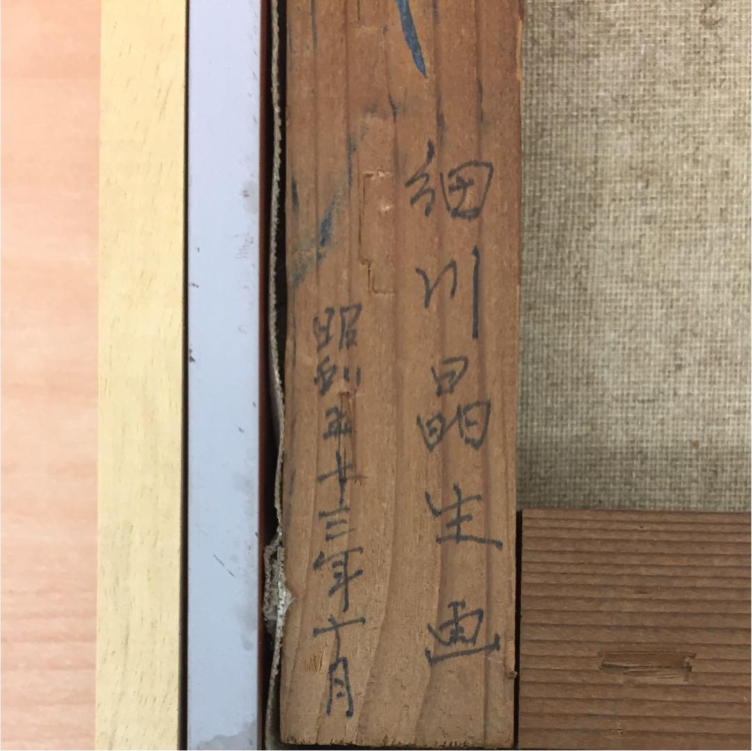 ★細川晶生 Akio Hosokawa 「朝の砂浜」1978年