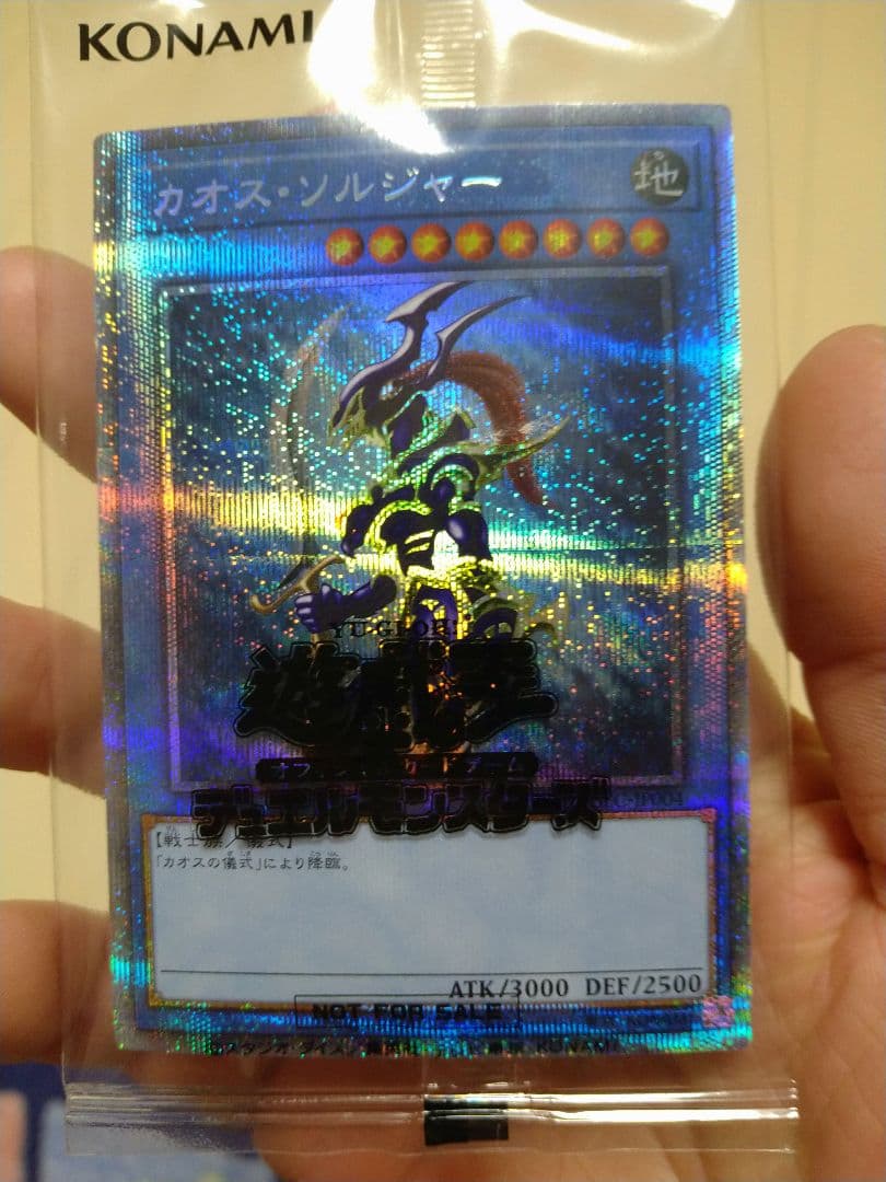 遊戯王　カオス・ソルジャー　プリズマ　未開封