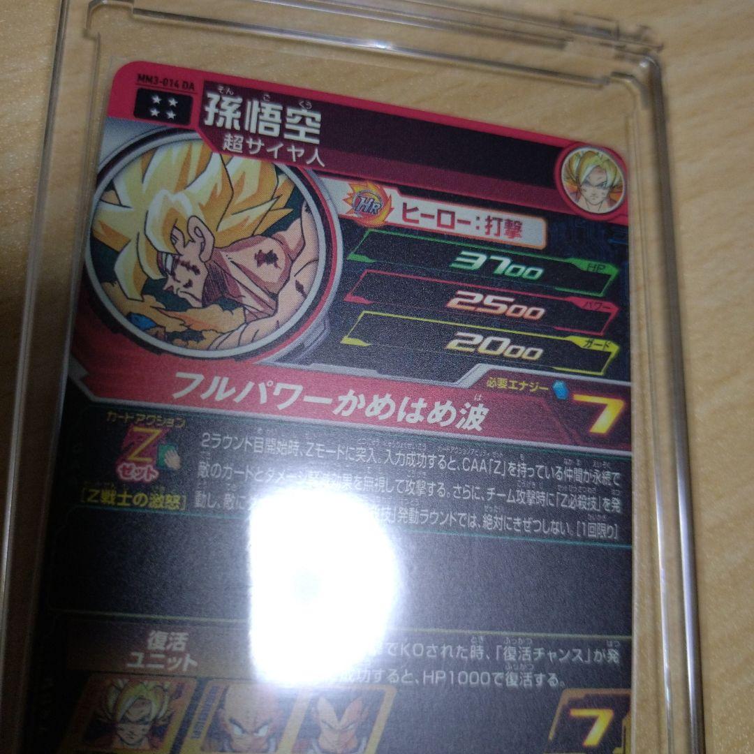 MM3-014DA 孫悟空